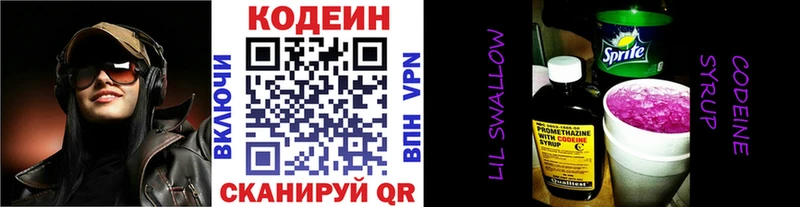 Кодеиновый сироп Lean Purple Drank Купить Сургут